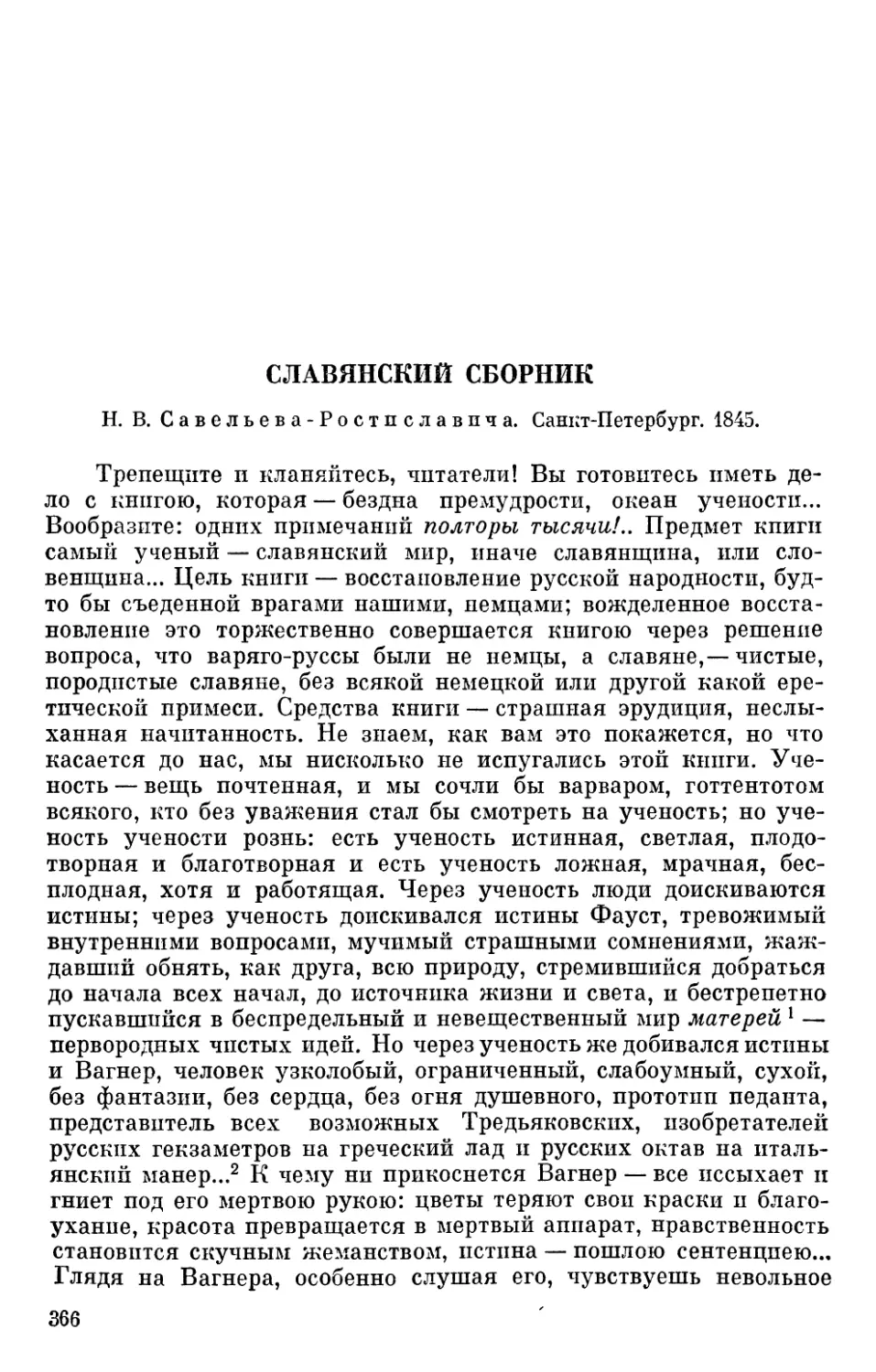 Славянский сборник Н. В. Савельева-Ростиславича