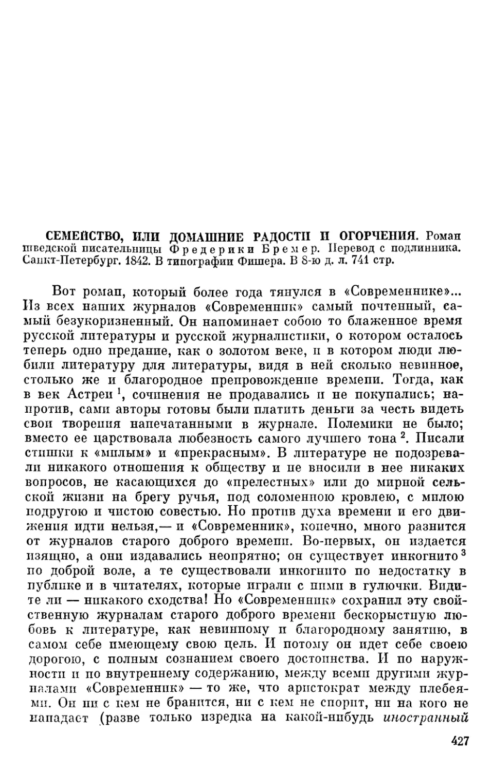 Семейство, или Домашние радости и огорчения. Роман шведской писательницы Фредерики Бремер