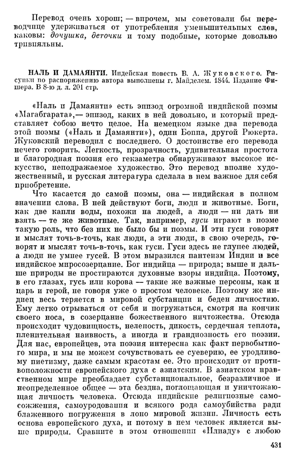 Наль и Дамаянти. Индейская повесть В. А. Жуковского