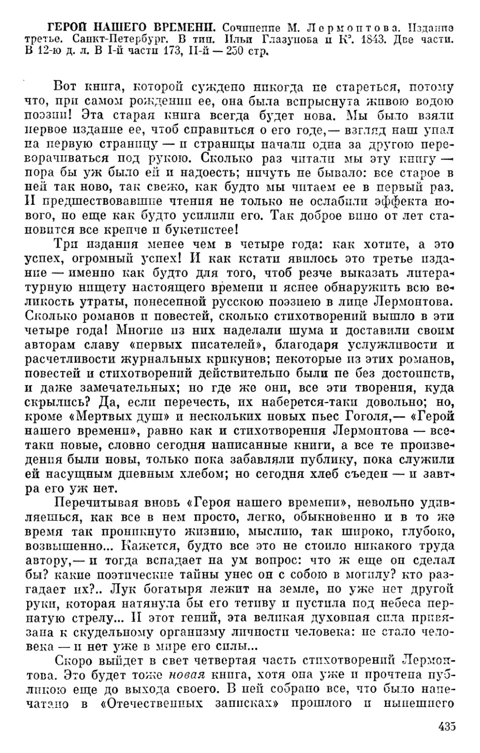 Герой нашего времени. Сочинение М. Лермонтова. Издание третье