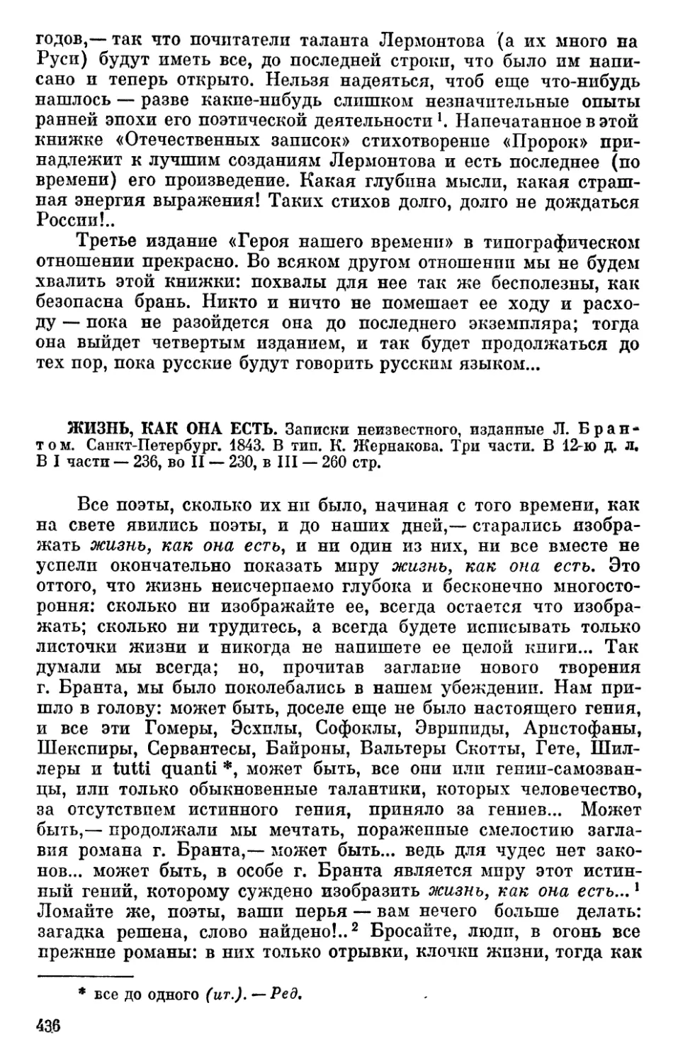 Жизнь, как она есть. Записки неизвестного, изданные Л. Брантом