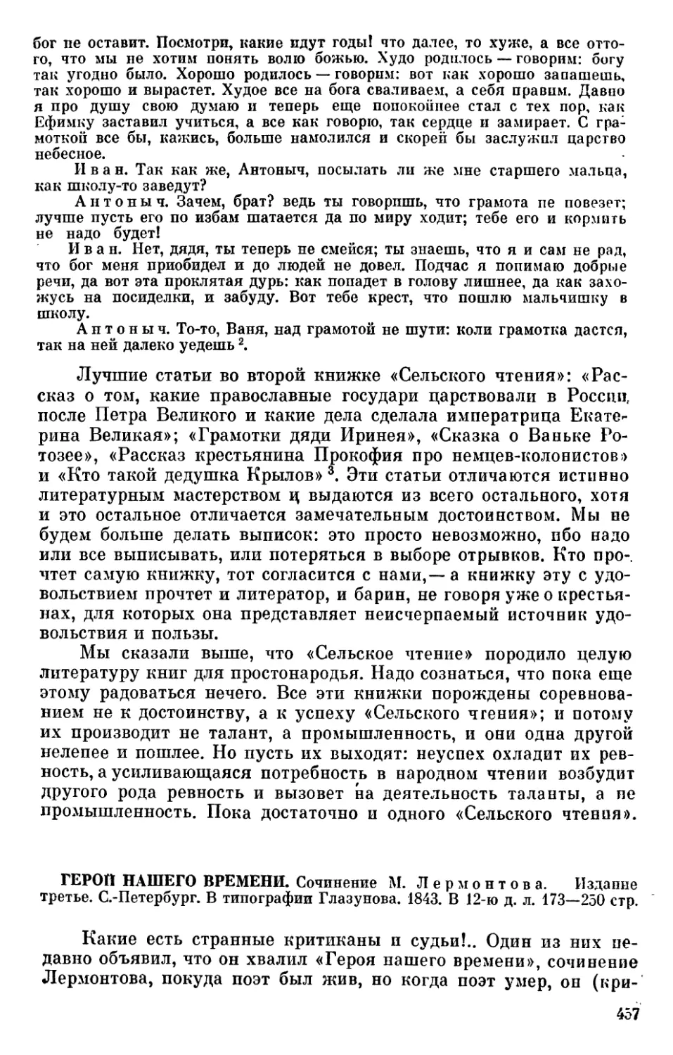 Герой нашего времени. Сочинение М. Лермонтова. Издание третье