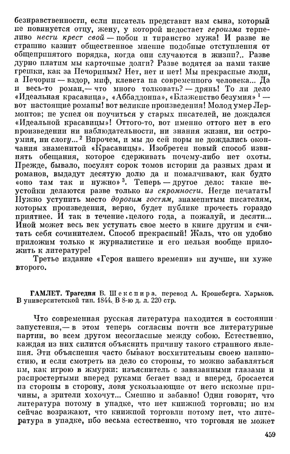 Гамлет. Трагедия В. Шекспира, перевод А. Кронеберга