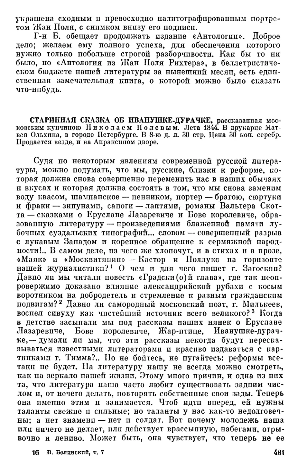 Старинная сказка об Иванушке-дурачке, рассказанная московским купчиною Николаем Полевым