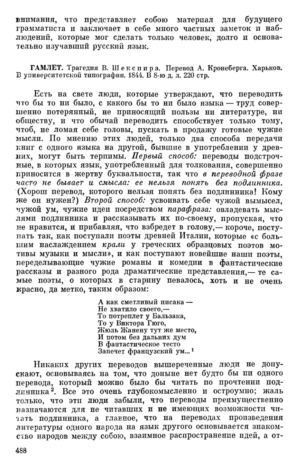 Гамлет. Трагедия В. Шекспира. Перевод А. Кронсберга