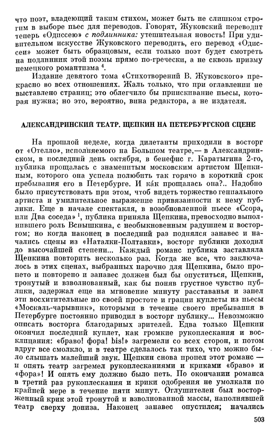 Александринский театр. Щепкин на петербургской сцене