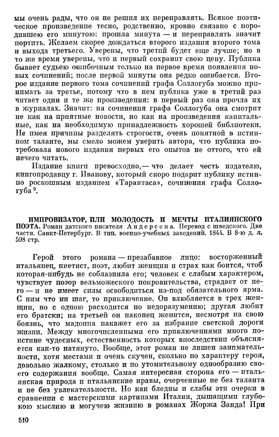 Импровизатор, или Молодость и мечты италиянского поэта. Роман датского писателя Андерсена