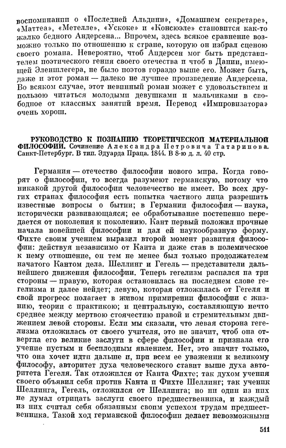 Руководство к познанию теоретической материальной философии. Сочинение Александра Петровича Татаринова