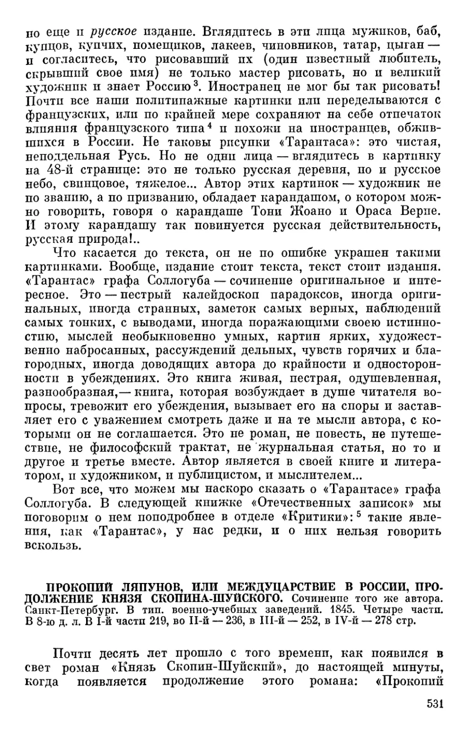 Прокопий Ляпунов, или Междуцарствие в России, продолжение князя Скопина-Шуйского