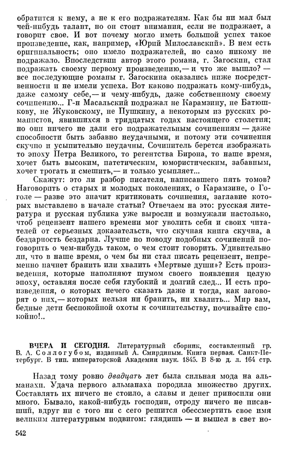 Вчера и сегодня. Литературный сборник, составленный гр. В. А. Соллогубом