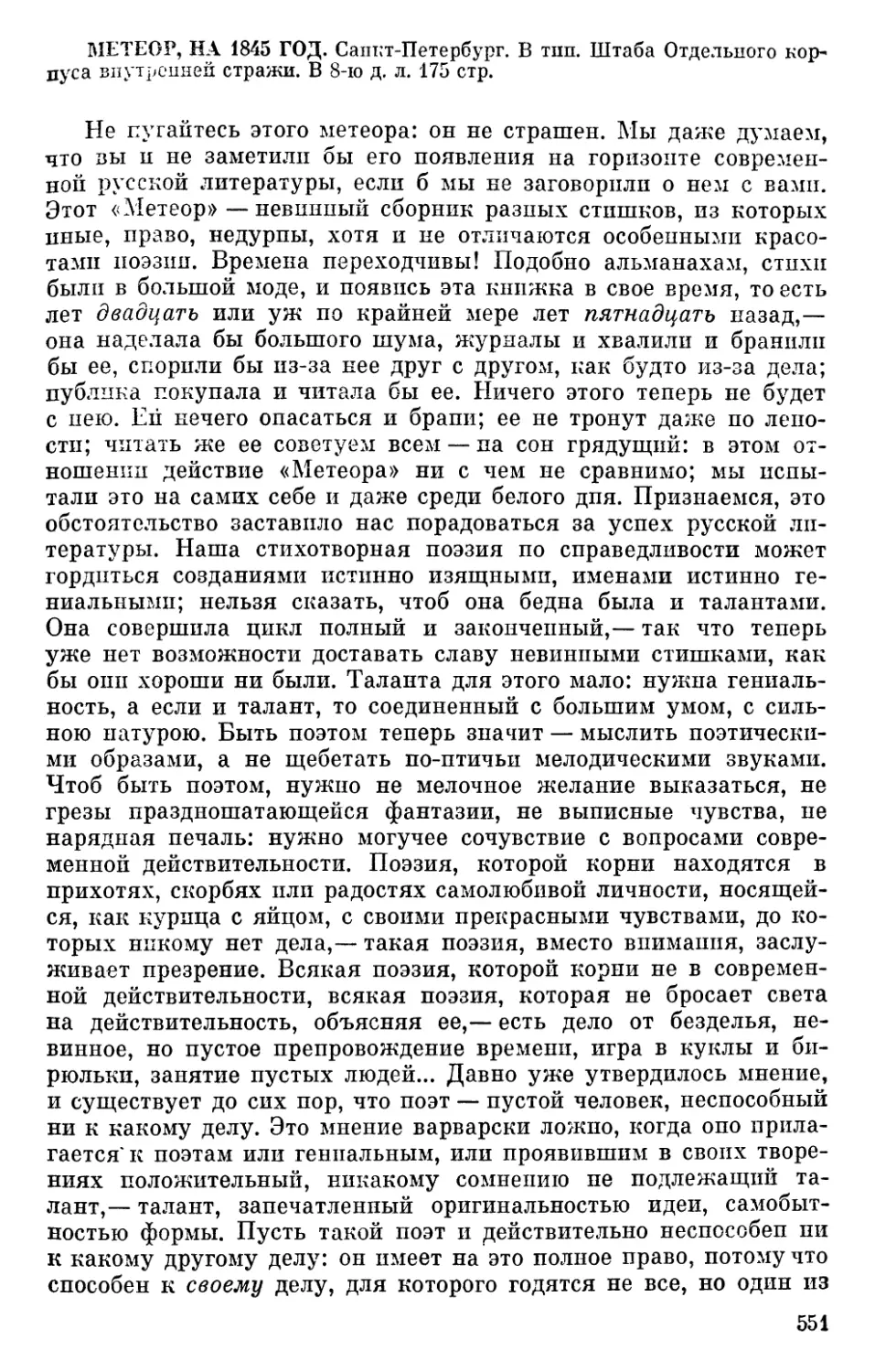 Метеор, на 1845 год