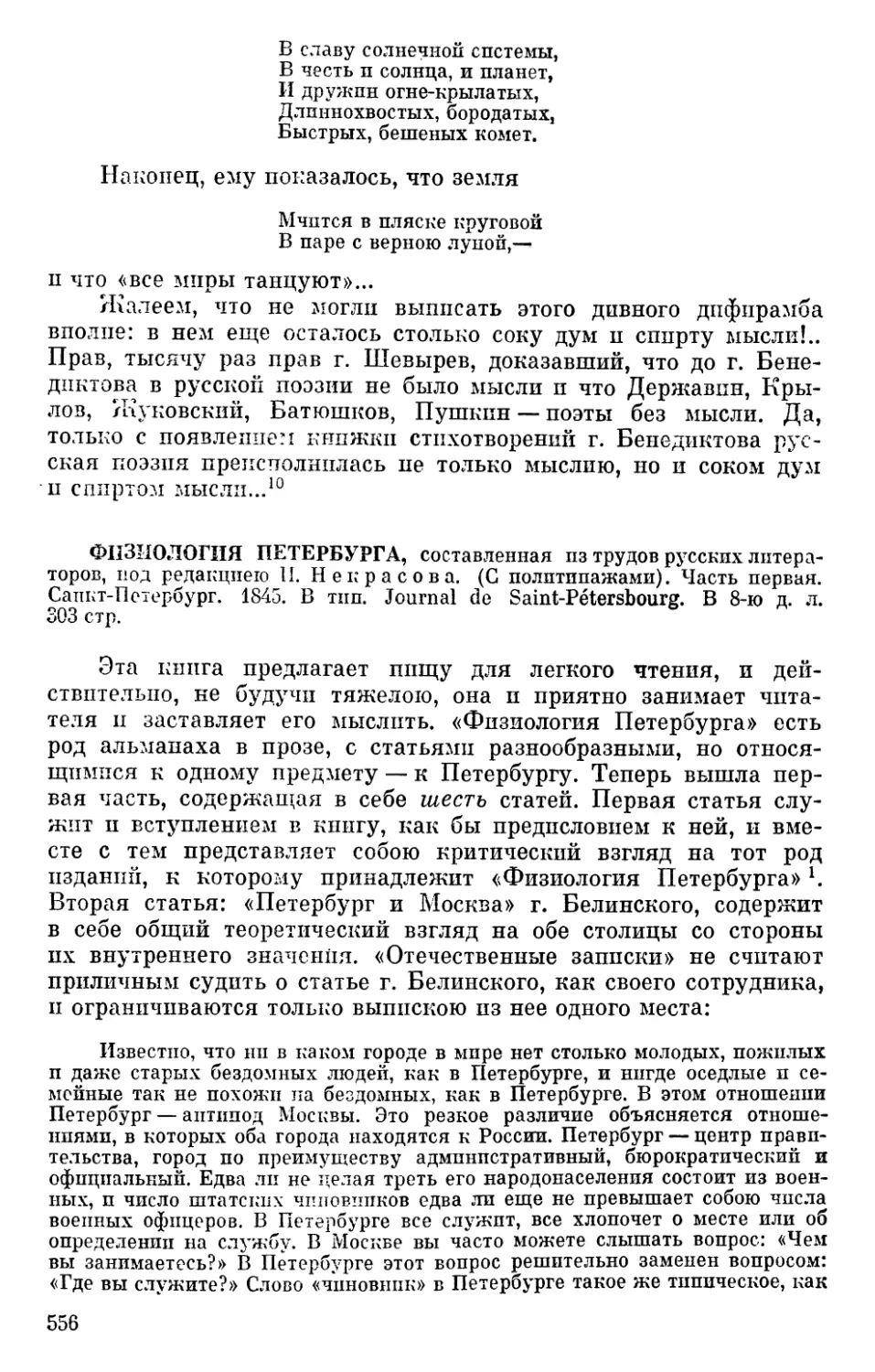 Физиология Петербурга, составленная из трудов русских литераторов, под редакциею Н. Некрасова