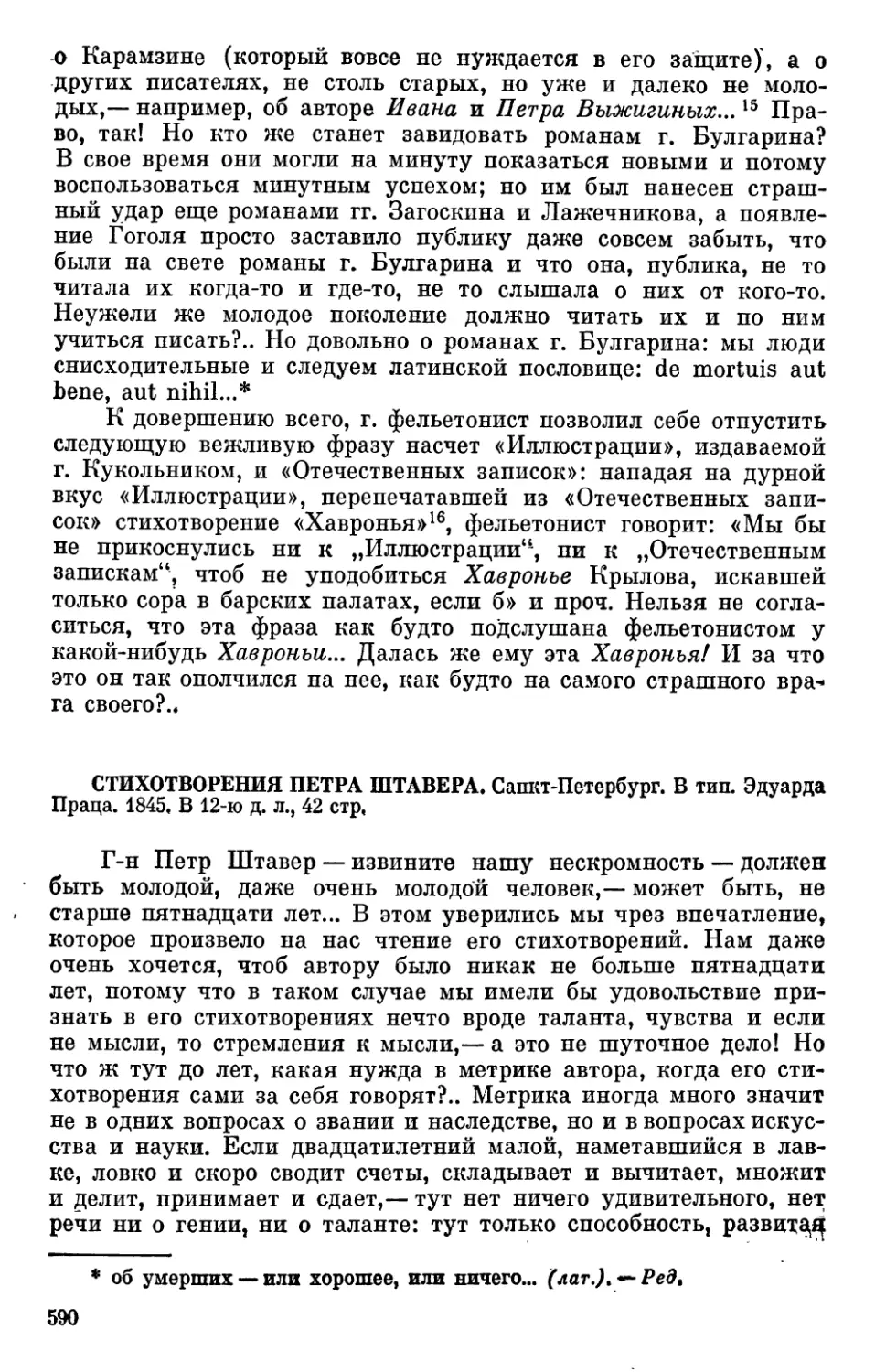 Несколько слов о фельетонисте «Северной пчелы» и о «Хавронье» Стихотворения Петра Штавера