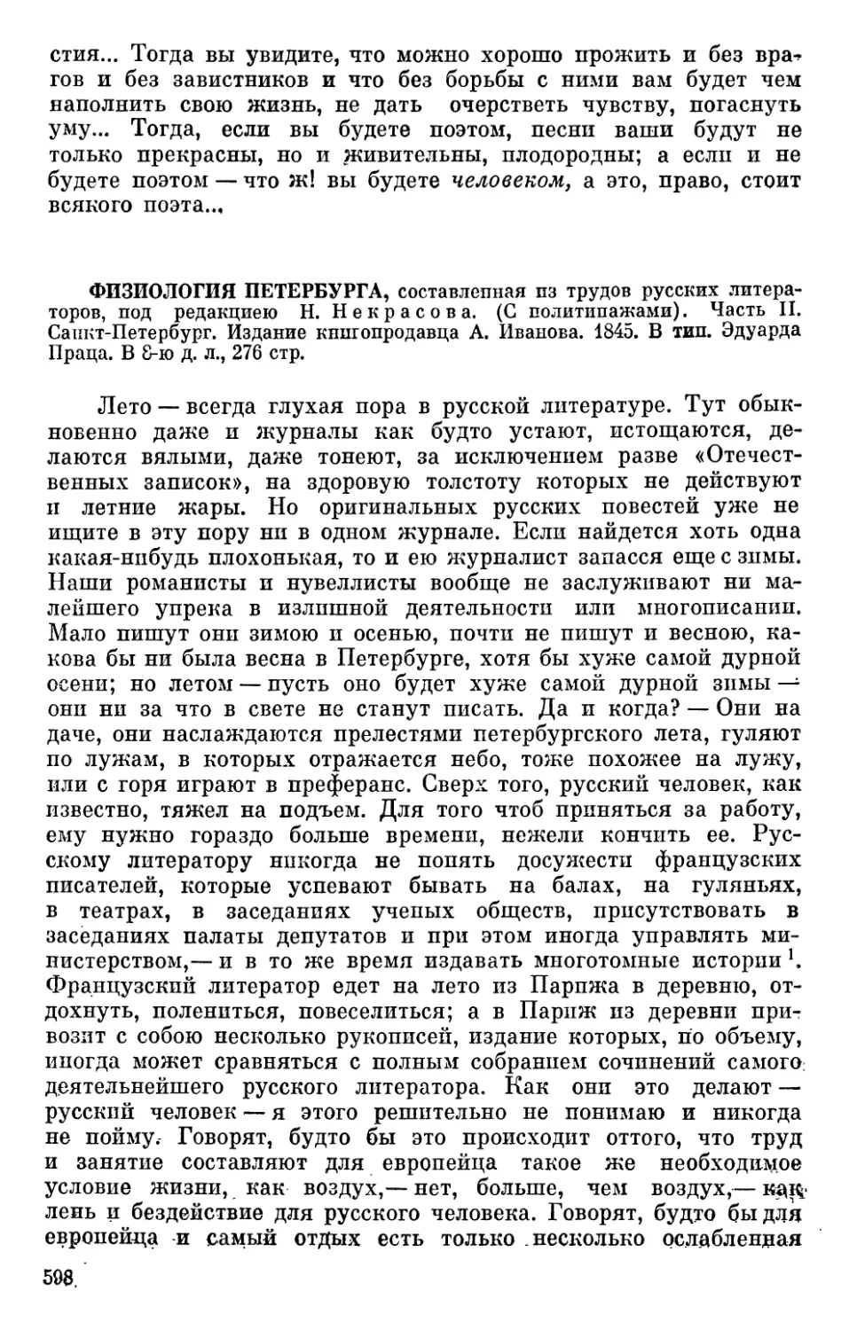 Физиология Петербурга, составленная из трудов русских литераторов, под редакциею Н. Некрасова