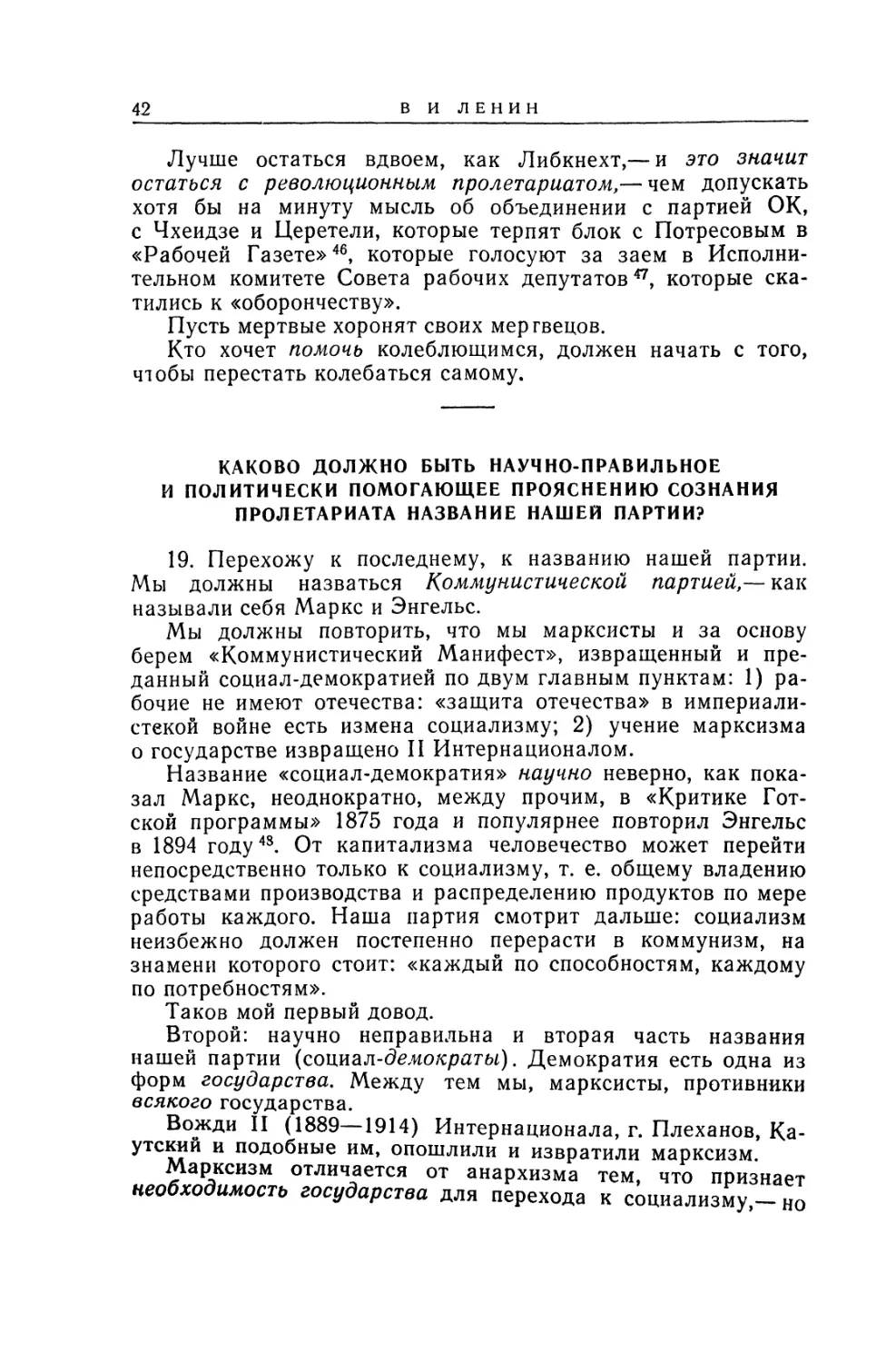 Каково должно быть научно-правильное и полптичоски помогающее прояснению сознания пролетариата название нашей партии?