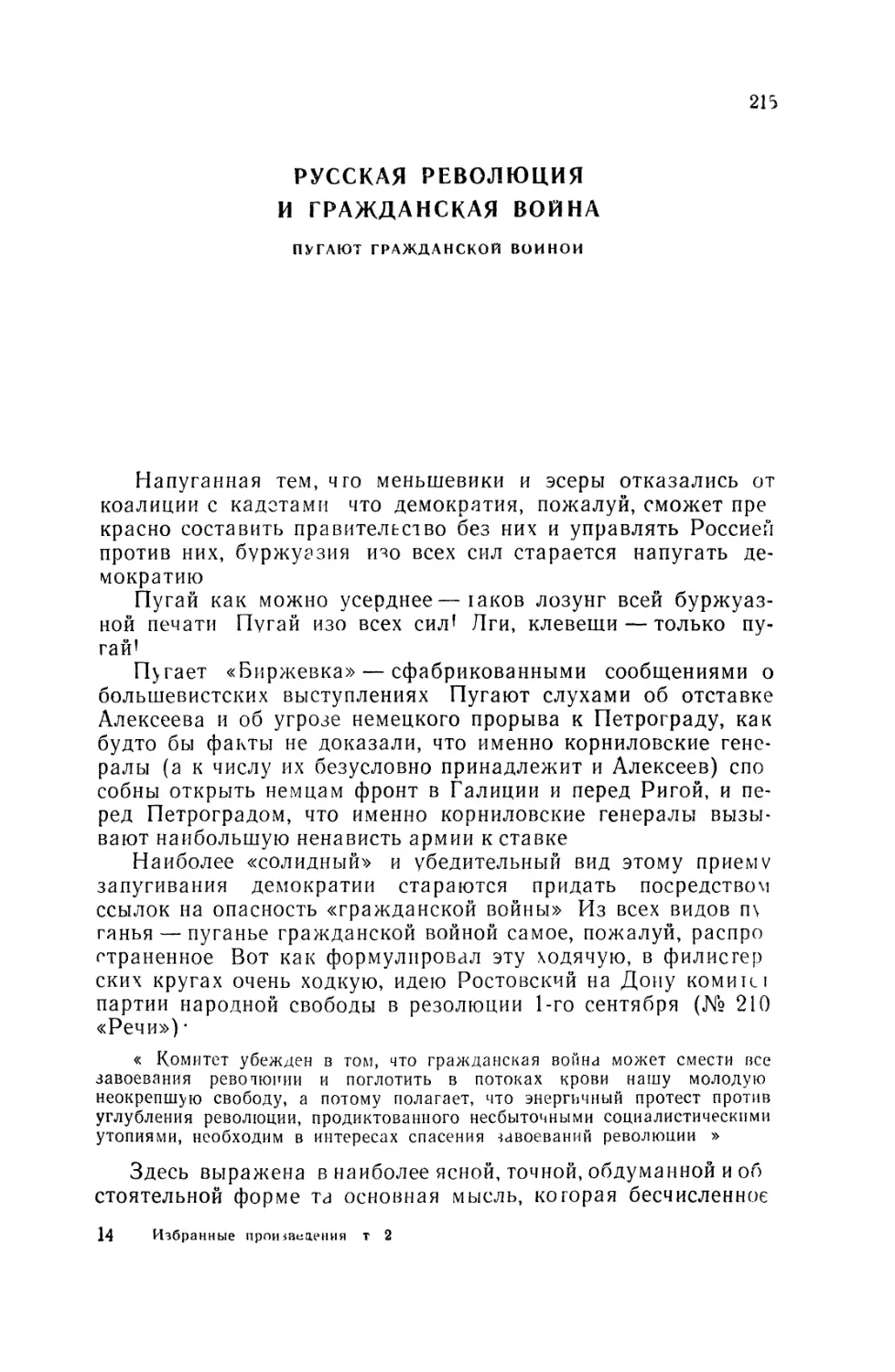 РУССКАЯ РЕВОЛЮЦИЯ И ГРАЖДАНСКАЯ ВОЙНА. Пугают гражданской войной