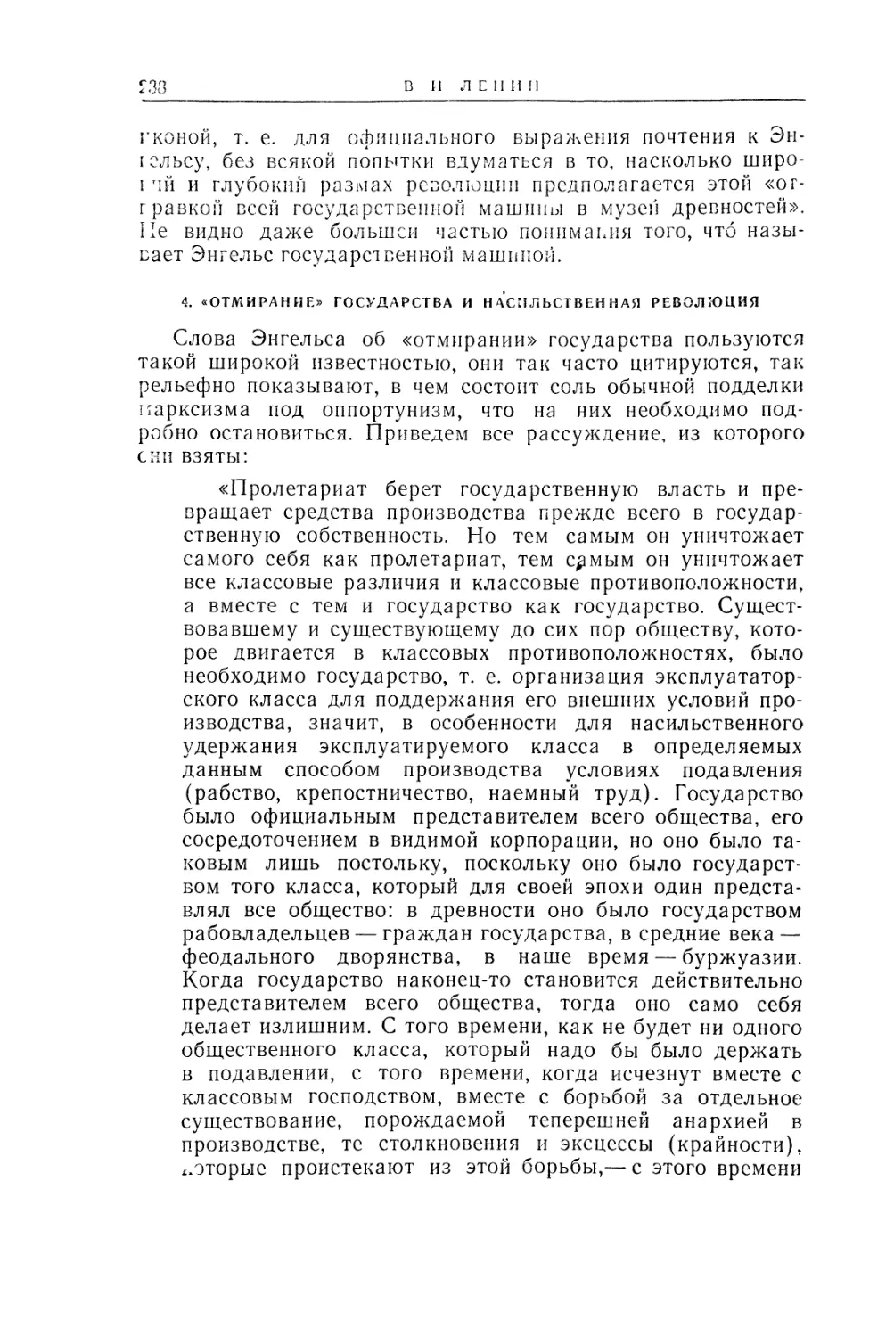 4. «Отмирание» государства и насильственная революция