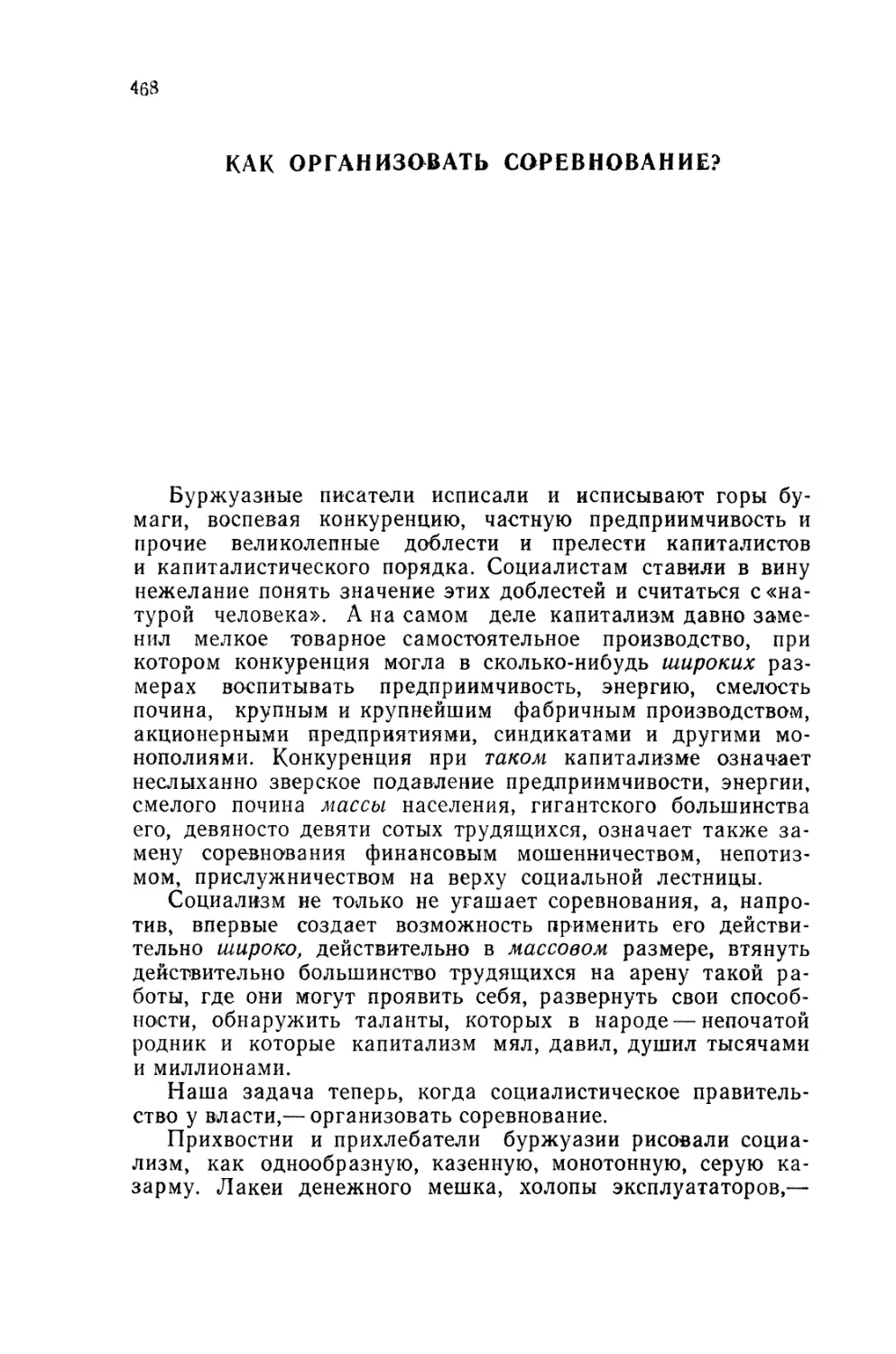 КАК ОРГАНИЗОВАТЬ СОРЕВНОВАНИЕ?