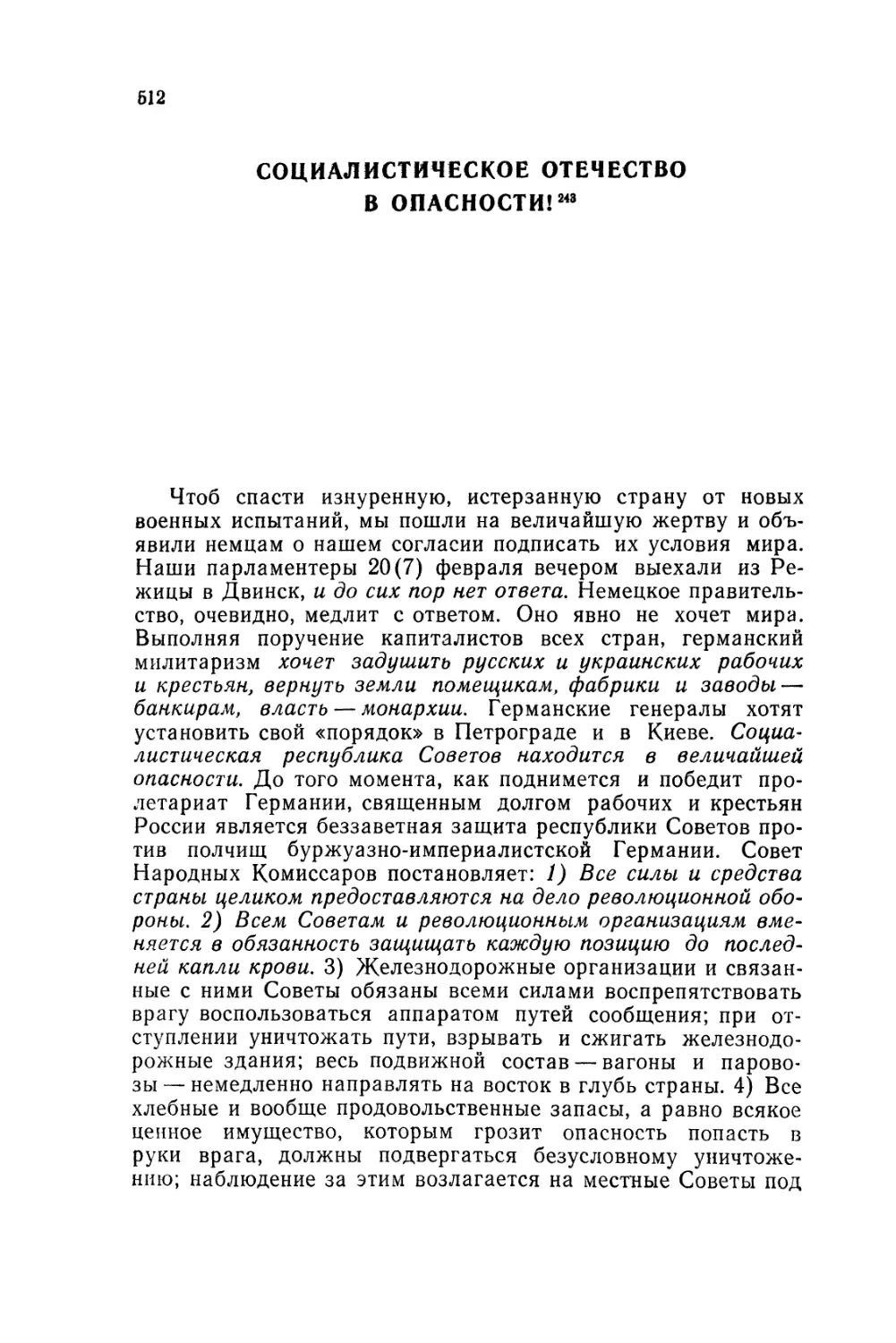 СОЦИАЛИСТИЧЕСКОЕ ОТЕЧЕСТВО В ОПАСНОСТИ!