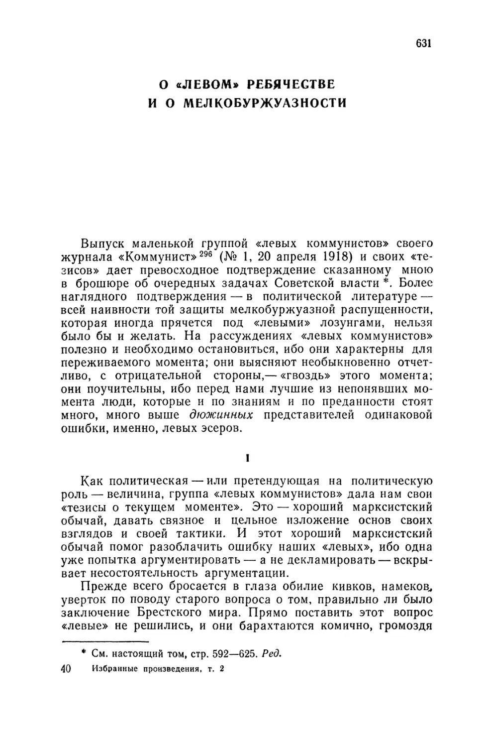 О «ЛЕВОМ» РЕБЯЧЕСТВЕ И О МЕЛКОБУРЖУАЗНОСТИ