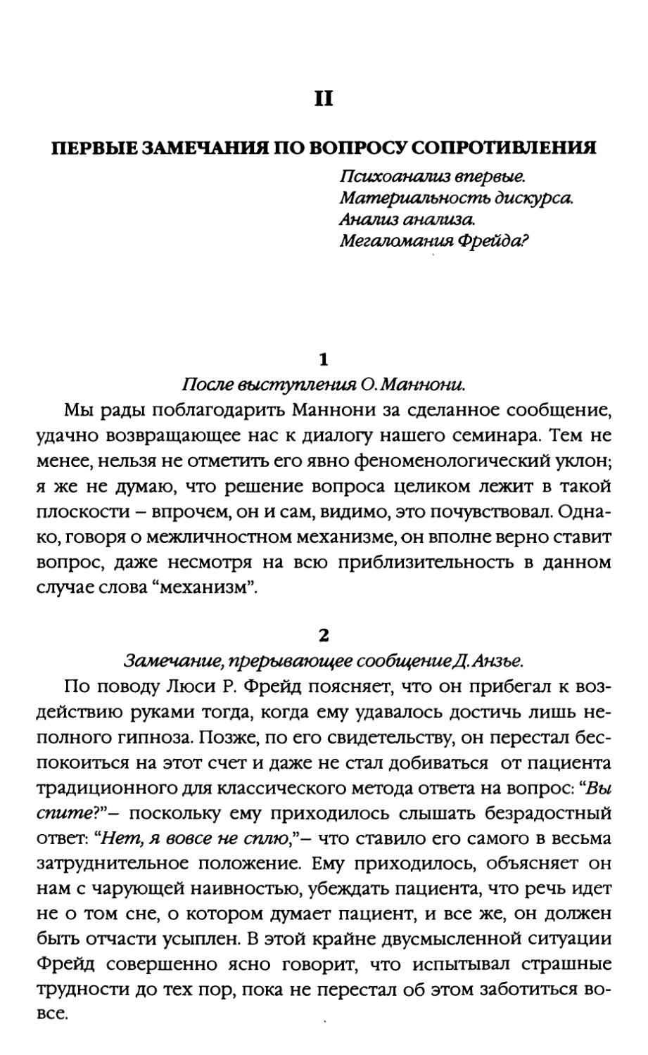 II. ПЕРВЫЕ ЗАМЕЧАНИЯ ПО ВОПРОСУ СОПРОТИВЛЕНИЯ