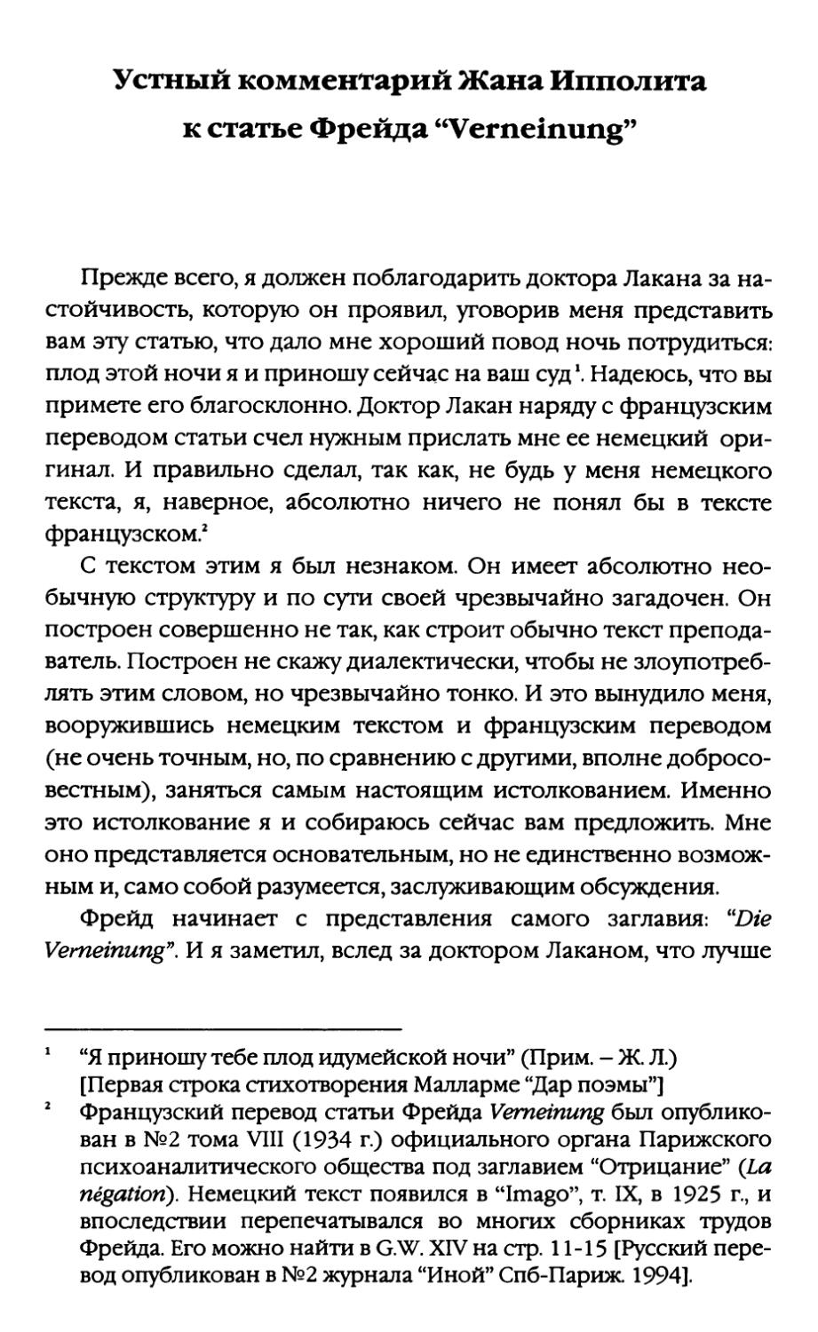 Устный комментарий Жана Ипполита к статье Фрейда “Vemeinung’