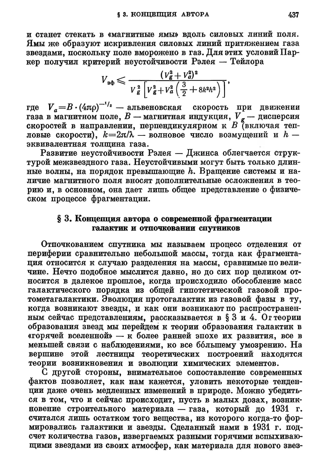 § 3. Концепция автора о современной фрагментации галактик и отпочковании спутников