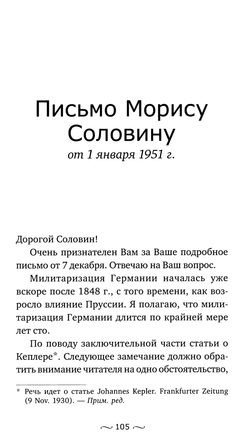Письмо Морису Соловину от 1 января 1951 г