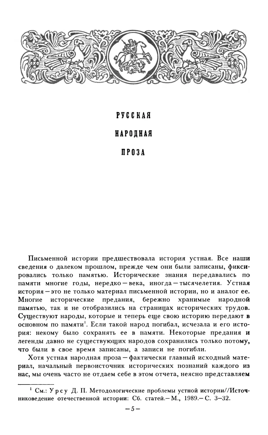 Русская народная проза. С. Азбелев