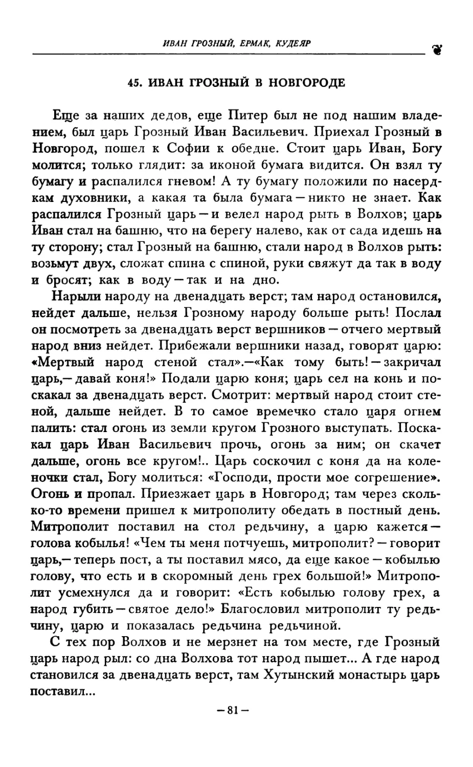 45. ИВАН ГРОЗНЫЙ В НОВГОРОДЕ