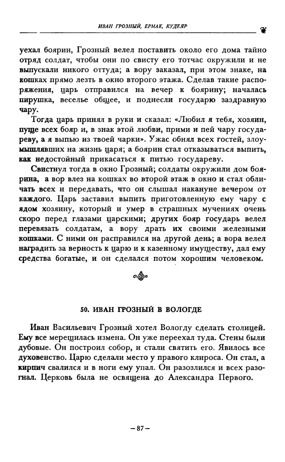 50. ИВАН ГРОЗНЫЙ В ВОЛОГДЕ