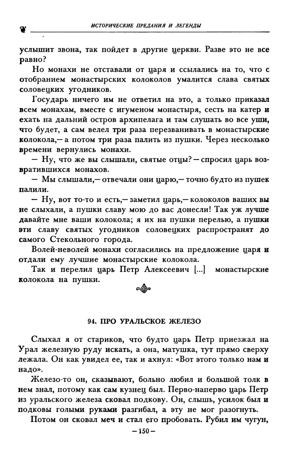 94. ПРО УРАЛЬСКОЕ ЖЕЛЕЗО