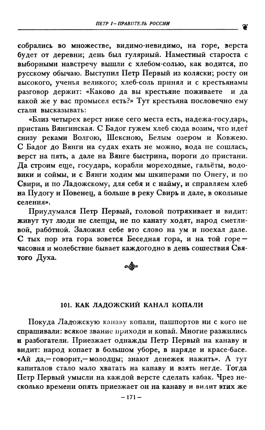 101. КАК ЛАДОЖСКИЙ КАНАЛ КОПАЛИ