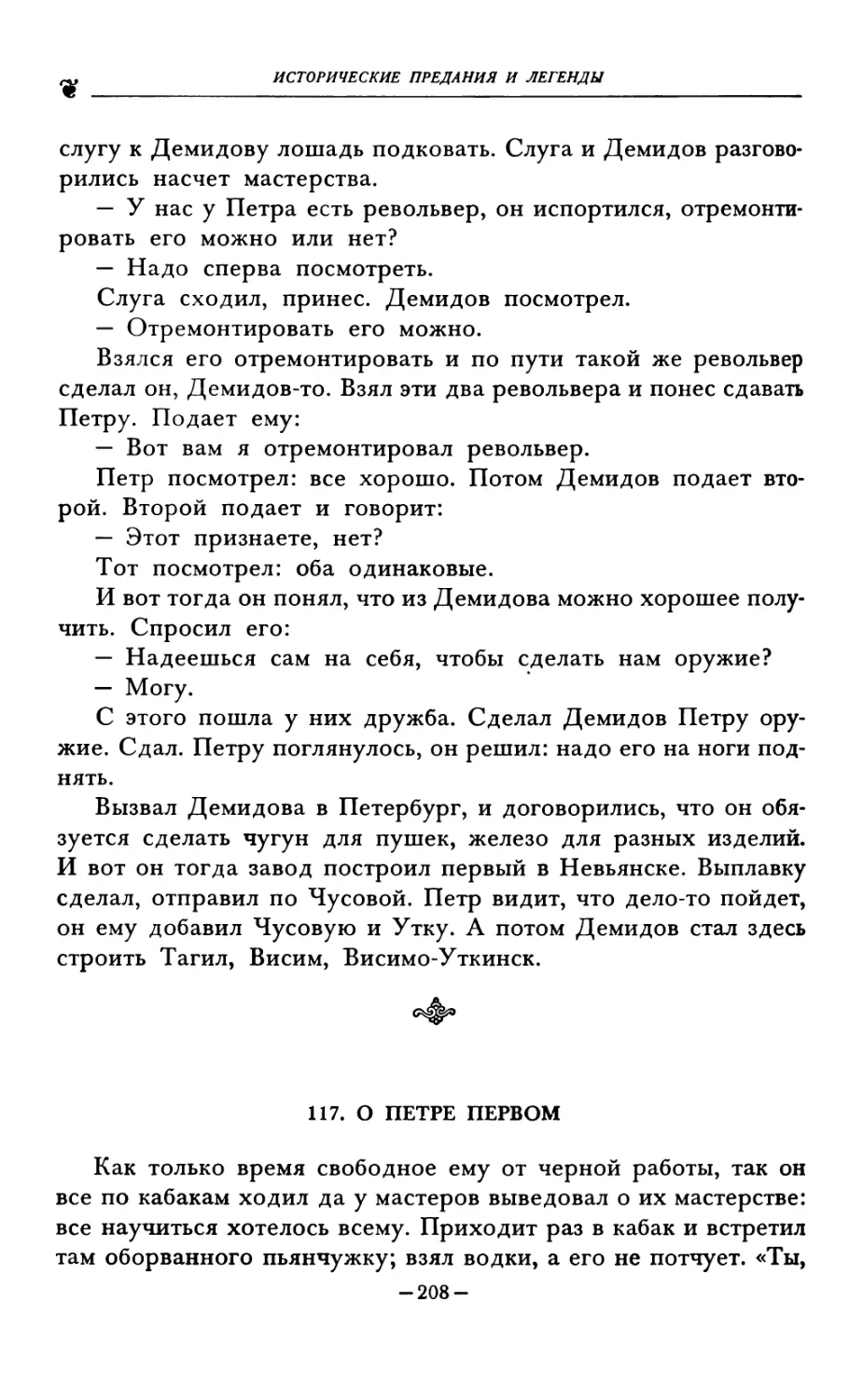 117. О ПЕТРЕ ПЕРВОМ