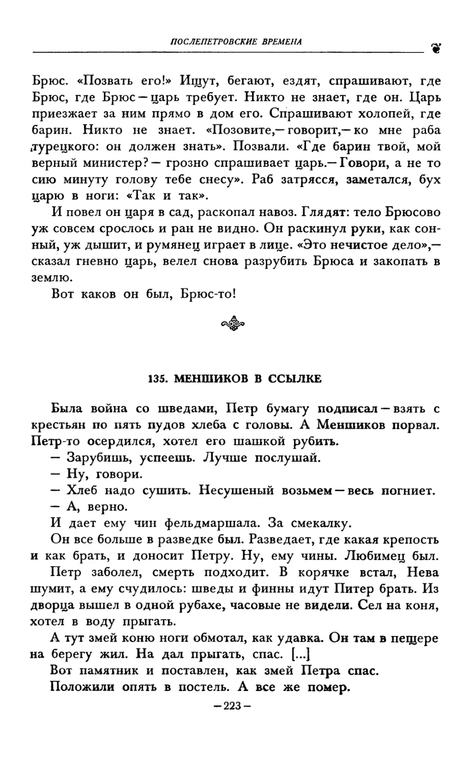 135. МЕНШИКОВ В ССЫЛКЕ