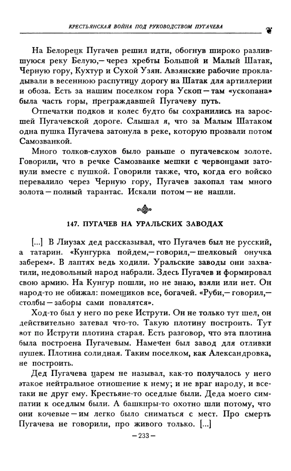 147. ПУГАЧЕВ НА УРАЛЬСКИХ ЗАВОДАХ