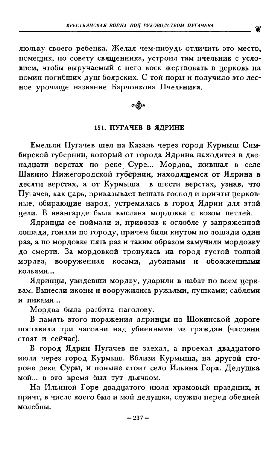 151. ПУГАЧЕВ В ЯДРИНЕ