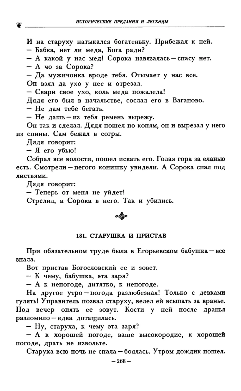 181. СТАРУШКА И ПРИСТАВ