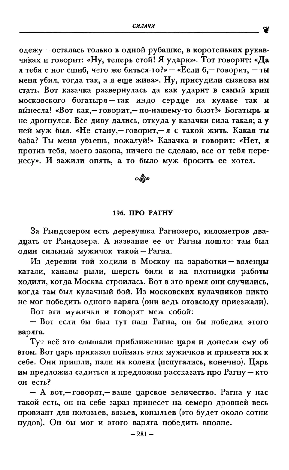 196. ПРО РАГНУ