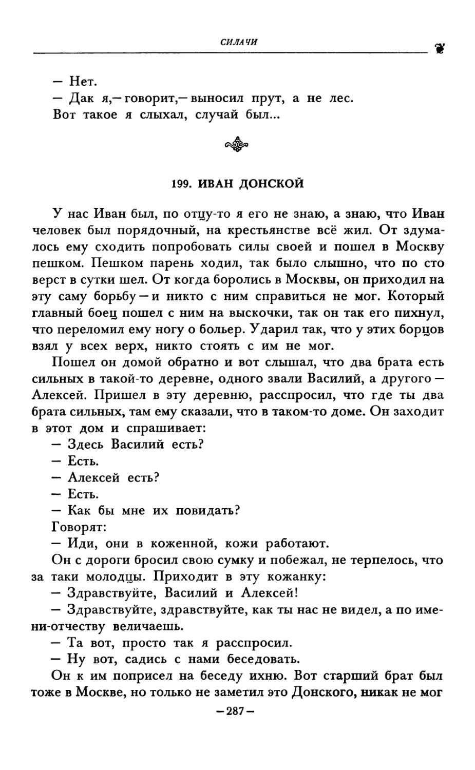 199. ИВАН ДОНСКОЙ