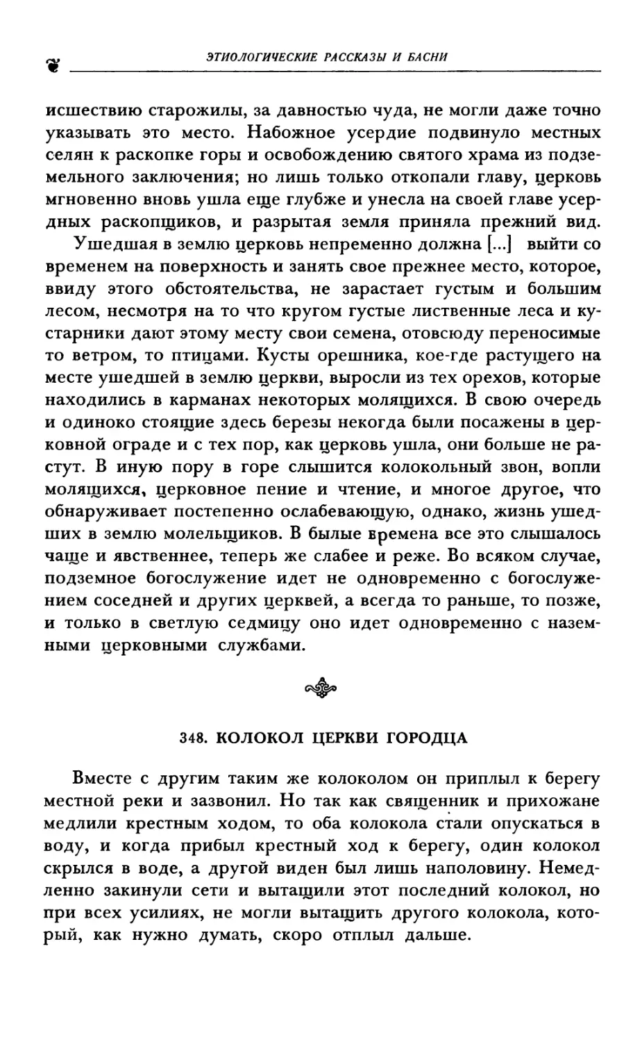 348. КОЛОКОЛ ЦЕРКВИ ГОРОДЦА