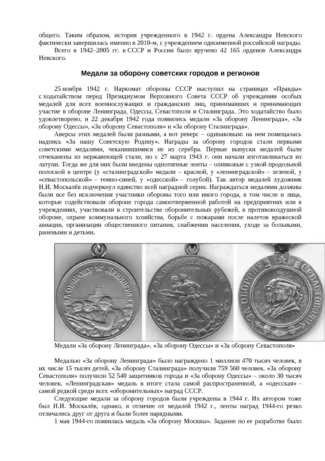 ﻿Медали за оборону советских городов и регионо