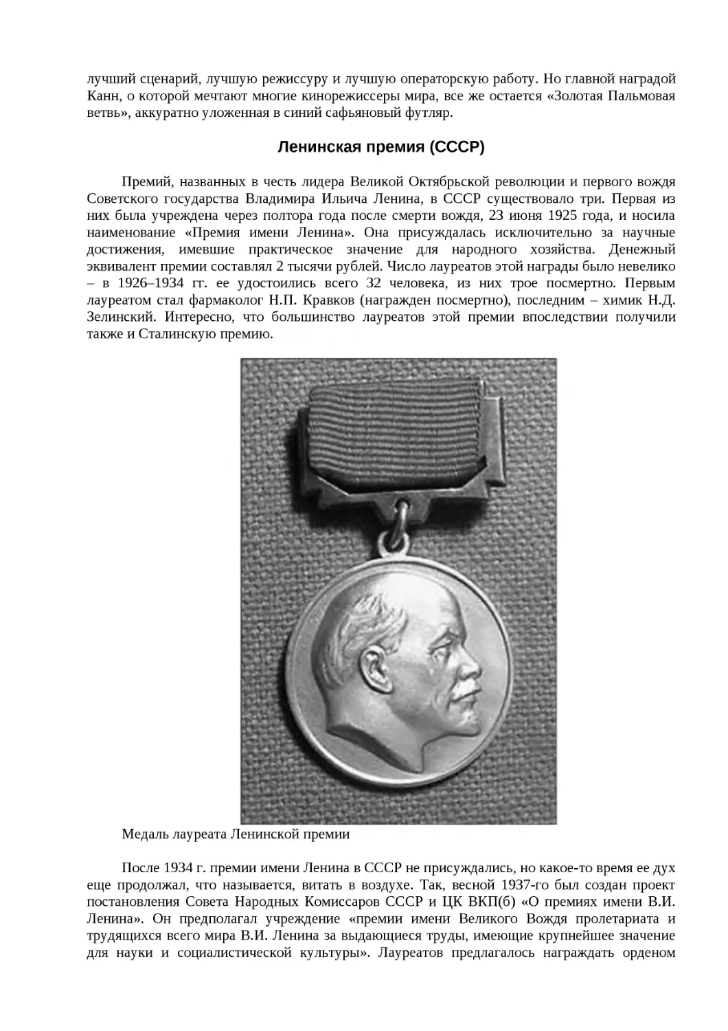 ﻿Ленинская премия øСССР