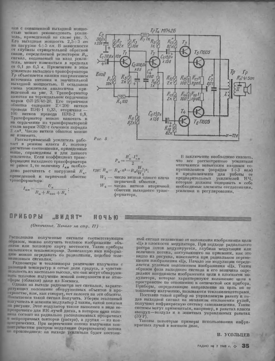 Усилитель зыкова схема