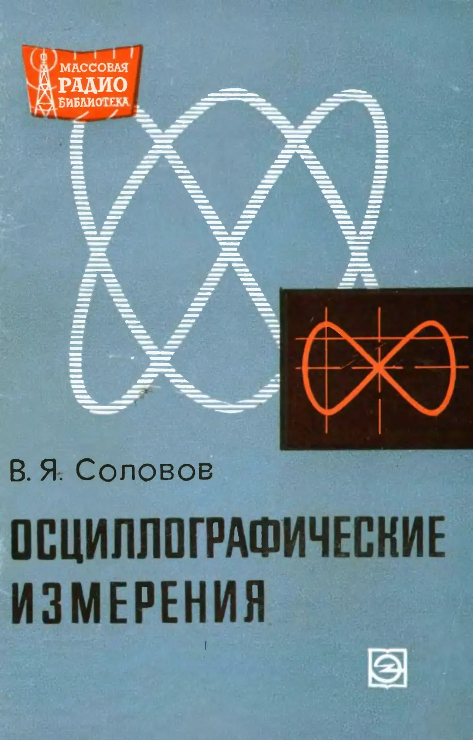 Книги измерения. Измерение обложек. МРБ, вып. 883. В.Соловов стр.61.