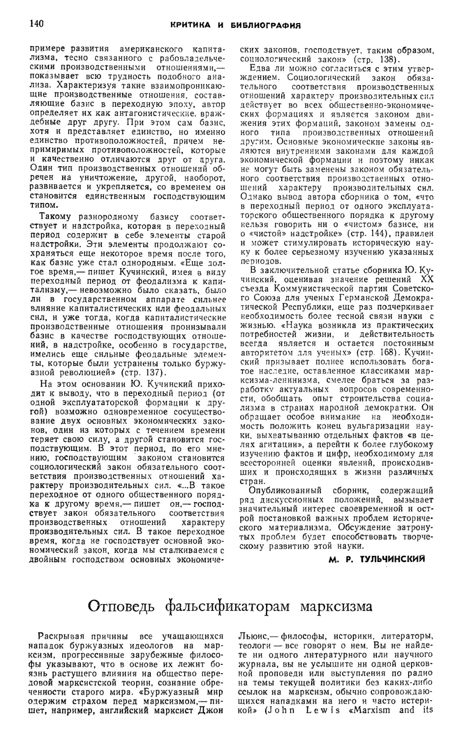 Е. Д. Модржинская — Отповедь фальсификаторам марксизма