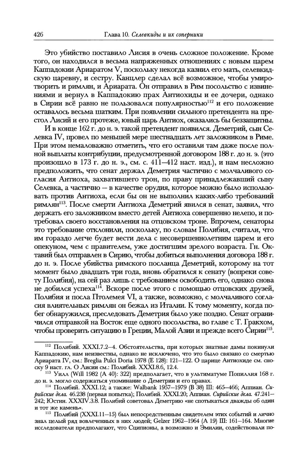 III. Закат Селевкидов, 162—120 гг. до н. э.