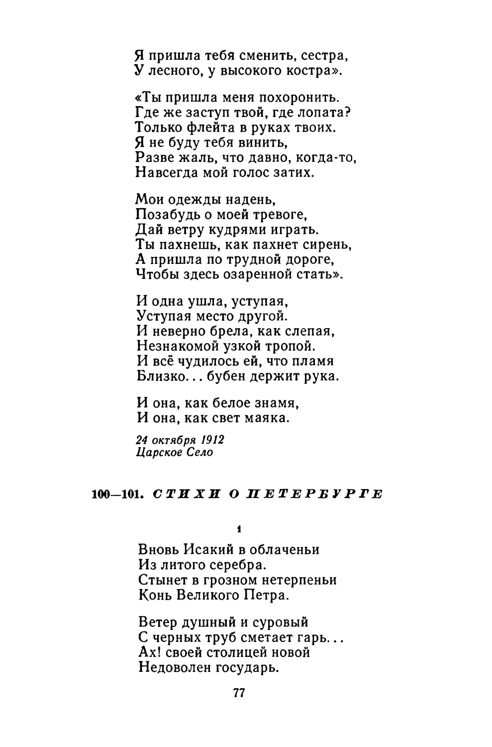 100-101. Стихи о Петербурге