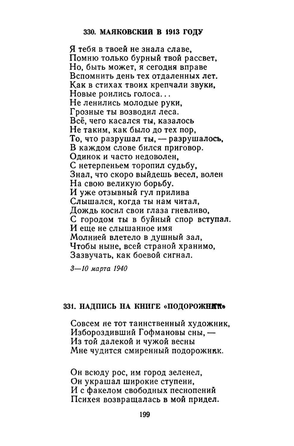 330. Маяковский в 1913 году
331. Надпись на книге «Подорожник»