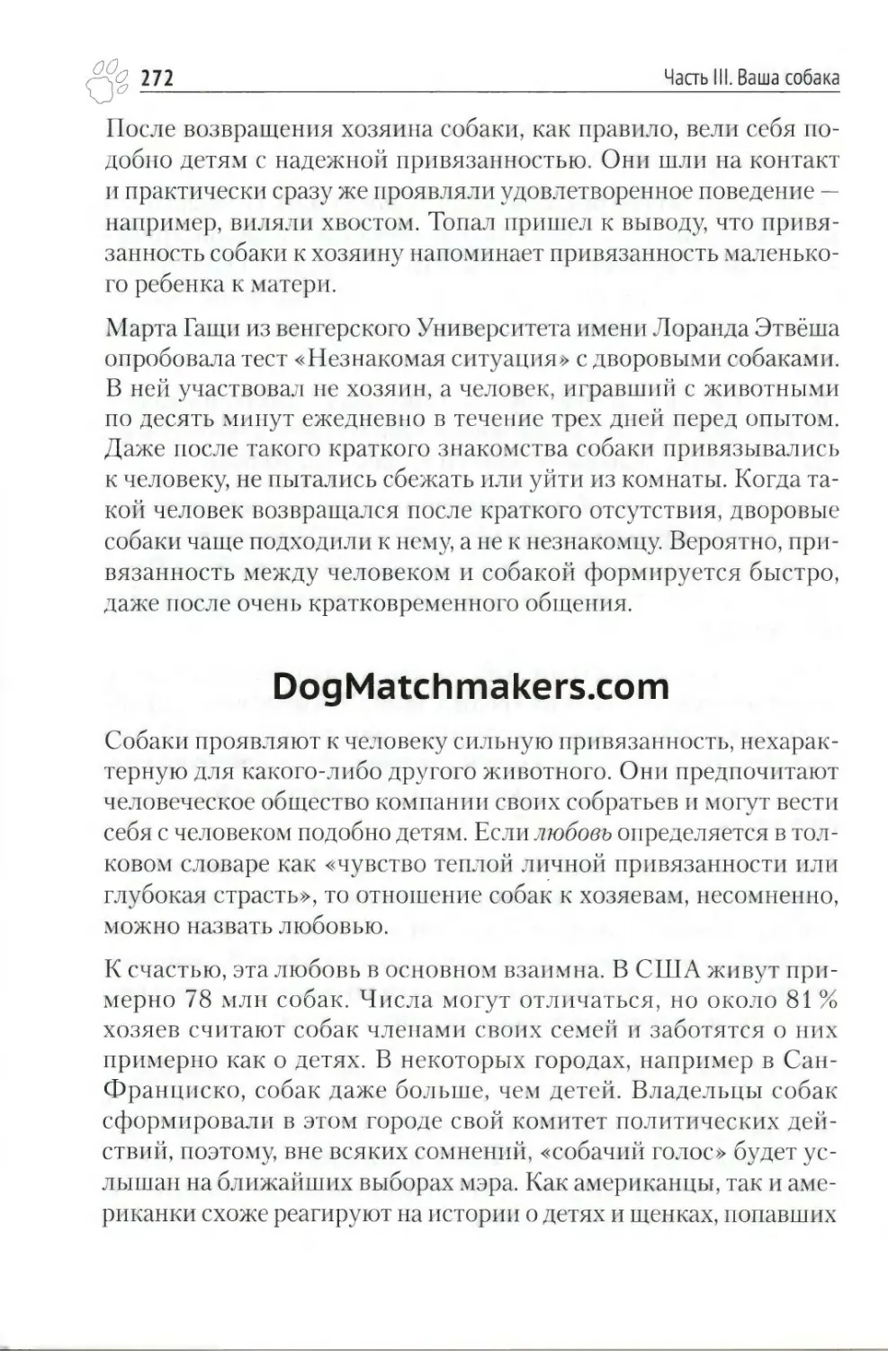 DogMatchmakers.com